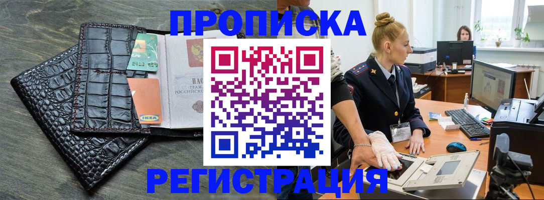 временная прописка в Семилуках