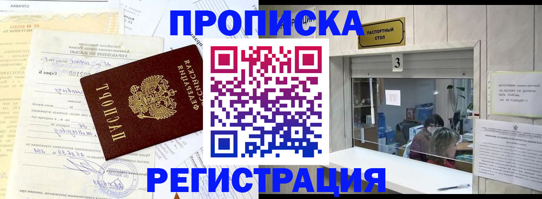 временная регистрация собственник в Семилуках